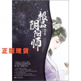 極品陰陽師