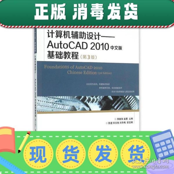 计算机辅助设计：AutoCAD 2010中文版基础教程(第3版)