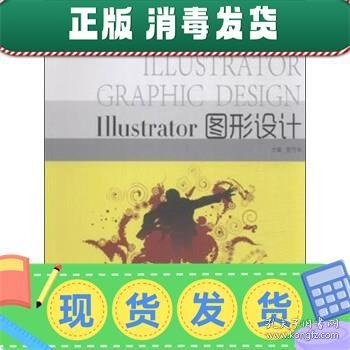 Illustrator图形设计