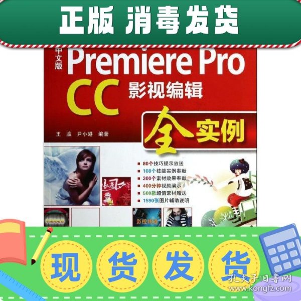 中文版 Premiere Pro CC影视编辑全实例/“十二五”全国高校动漫游戏专业课程权威教材