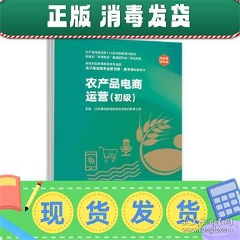 发货快！农产品电商运营 北京博导前程信息技术股份有限公司