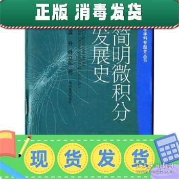 简明微积分发展史