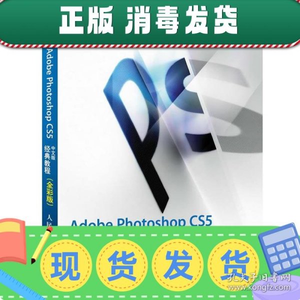 Adobe Photoshop CS5中文版经典教程（全彩版）