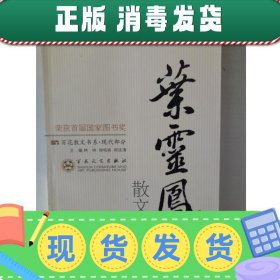 叶灵凤散文选集