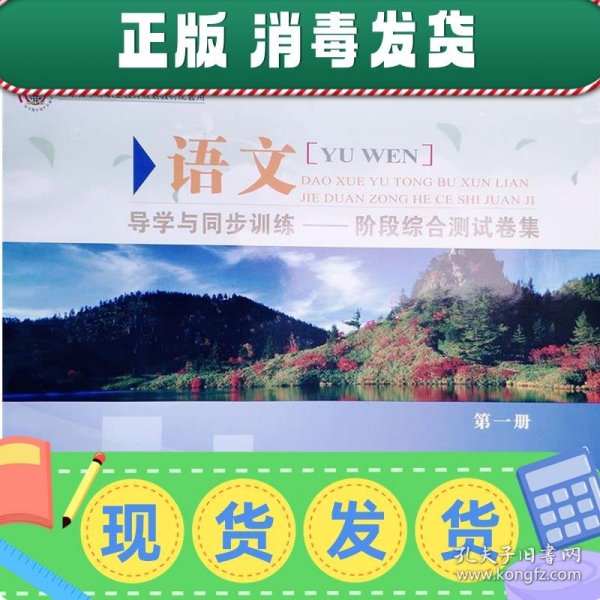 浙江省中等职业教育教材配套复习用书：语文导学与同步训练（职业模块·工科类）（配高教版）