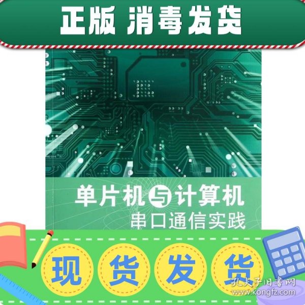 单片机与计算机串口通信实践