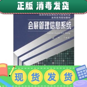 会展管理信息系统