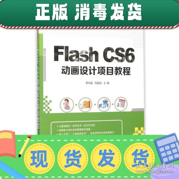 Flash CS6动画设计项目教程