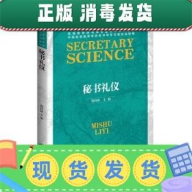 秘书礼仪