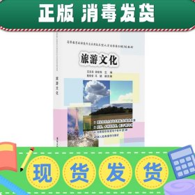 发货快！旅游文化 汪东亮,胡世伟,陆依依,冯斌 9787302445890