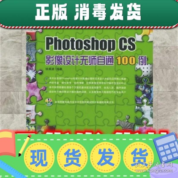 Photoshop CS影像设计无师自通100例