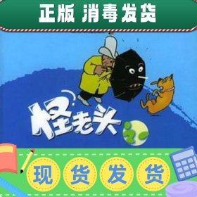 怪老头.1/不得不看的世界经典漫画