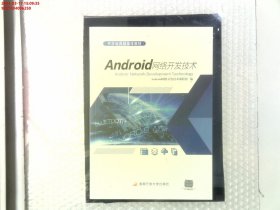 Android网络开发技术