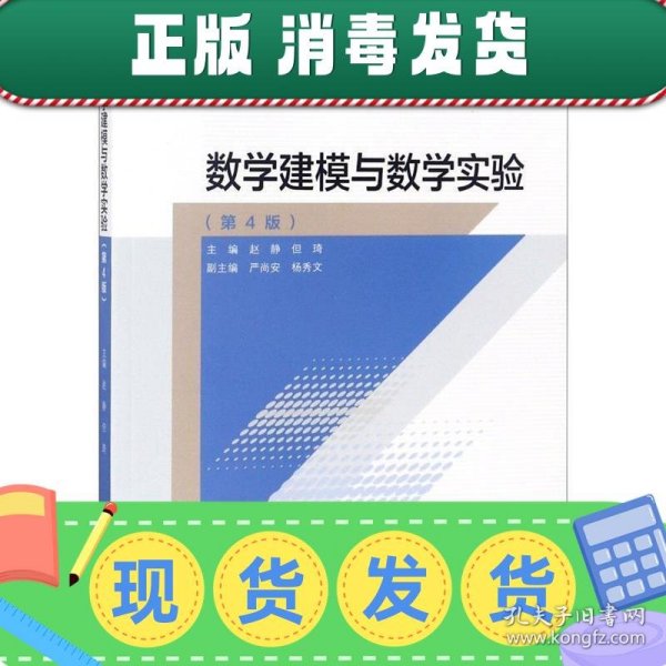 数学建模与数学实验（第4版）/“十二五”普通高等教育本科国家级规划教材