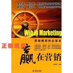 贏在營(yíng)銷