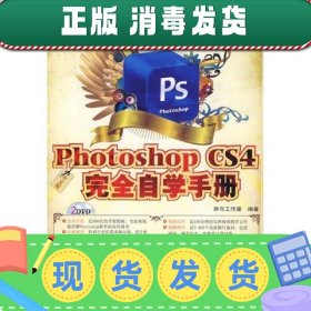 PhotoshopCS4完全自学手册