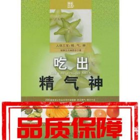 吃出精气神