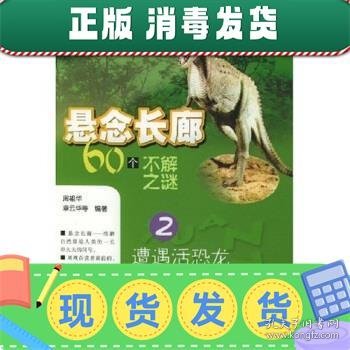 悬念长廊60个不解之谜2