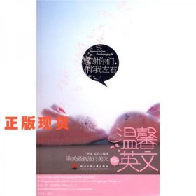 温馨英文-感谢你们,伴我左右