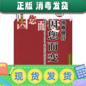 招商银行：因您而变