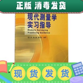 现代测量学实习指导