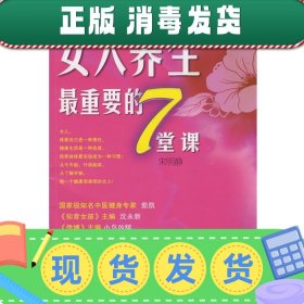 女人养生最重要的7堂课