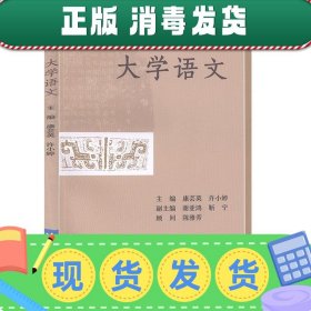 发货快！大学语文  9787512431379