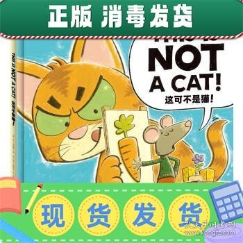 海豚绘本花园：这可不是猫！（平装，中英双语）