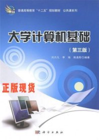 大學(xué)計(jì)算機(jī)基礎(chǔ)