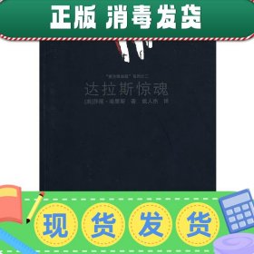 达拉斯惊魂：《吸血鬼传奇事件簿》系列小说