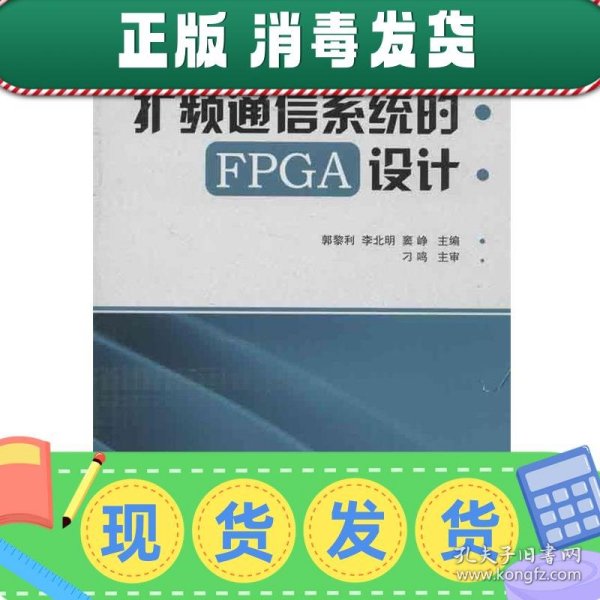 扩频通信系统的FPGA设计