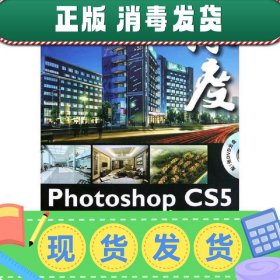 PhotoshopCS5效果图后期制作完全剖析