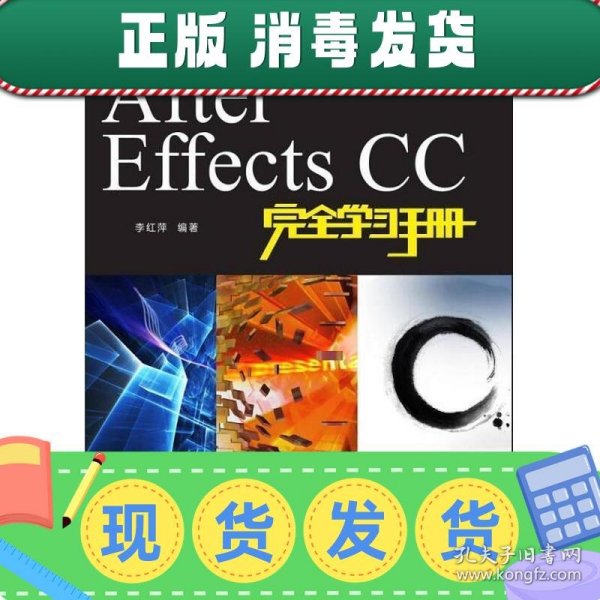 After Effects CC完全学习手册