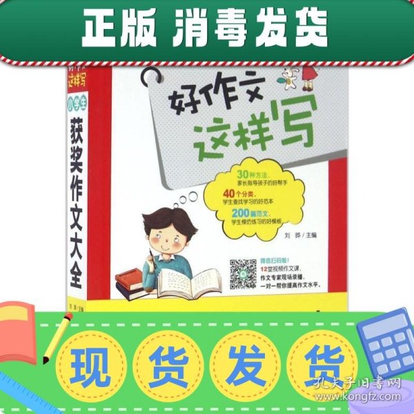 小学生获奖作文大全