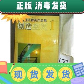 现货~！室内设计精英作品集-创造空间 1 中国建筑科学研究院 中国