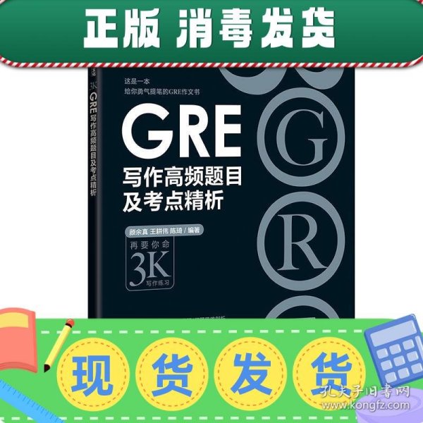 新东方 GRE写作高频题目及考点精析