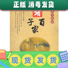 中华国学阅读——诸子百家（单色）