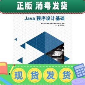 Java程序设计基础