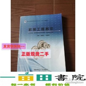 机械工程导论唐德文湖南师范大学出9787564833701未知未知9787564