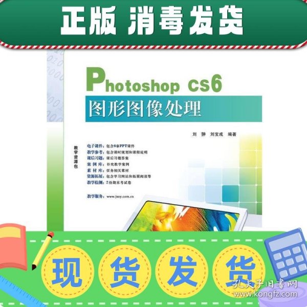 21世纪高职高专立体化精品教材 Photoshop CS6图形图像处理