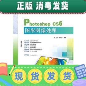 21世纪高职高专立体化精品教材 Photoshop CS6图形图像处理