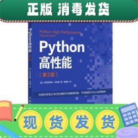 Python高性能 第2版