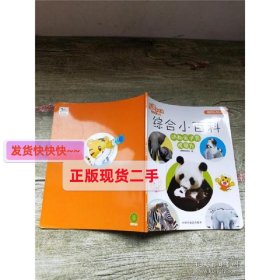 乐智小天地 幼幼版 小小班 综合小百科 动物亲子秀 观察力【用过