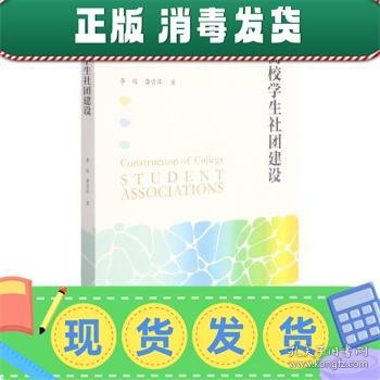 高校学生社团建设