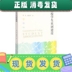 高校学生社团建设