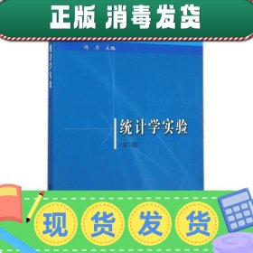 统计学实验（第三版）