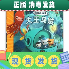 发货快！海底小纵队探险记:大王乌贼 英国Vampire Squid Producti