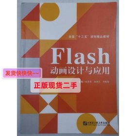 Flash动画设计与应用