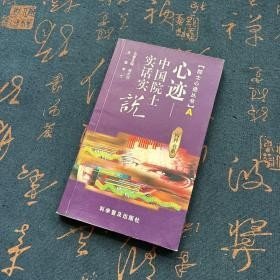 心跡--中國院士實(shí)話實(shí)說.A