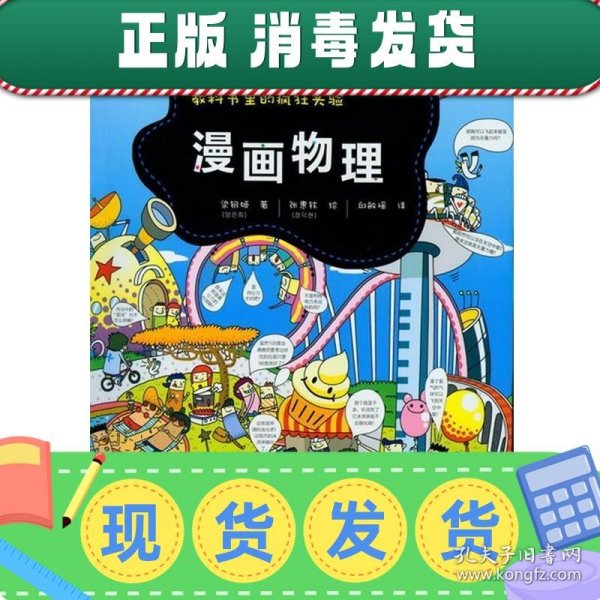 教科书里的疯狂实验--漫画物理